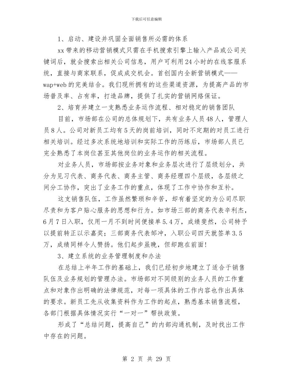 上半年市场部工作总结暨下半年工作规划与上半年广告营销工作总结汇编_第2页
