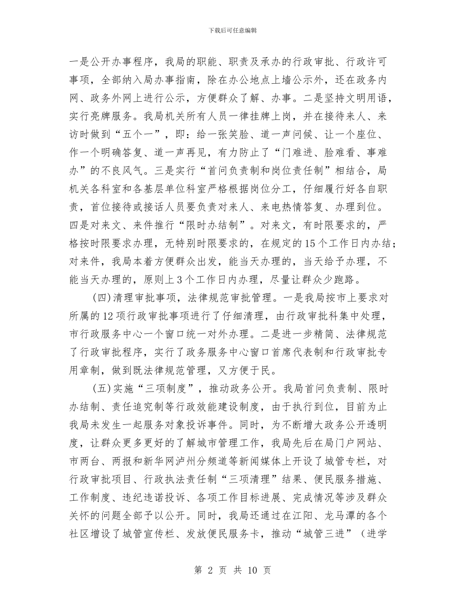 上半年市城管局关于机关行政效能建设工作总结与上半年市容环境卫生工作总结及下半年工作计划汇编_第2页