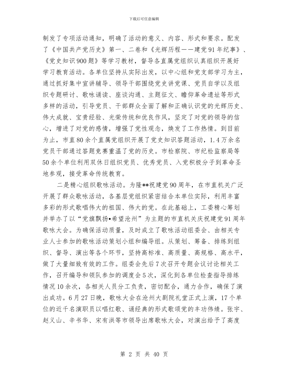 上半年市机关工委工作总结与上半年市水利局软环境建设工作总结(多篇范文)汇编_第2页