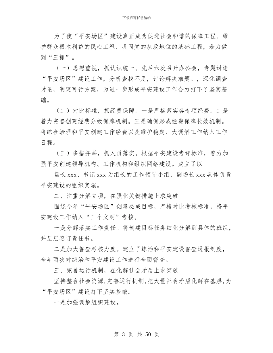 上半年平安建设工作总结与上半年年基层组织工作总结(多篇范文)汇编_第3页