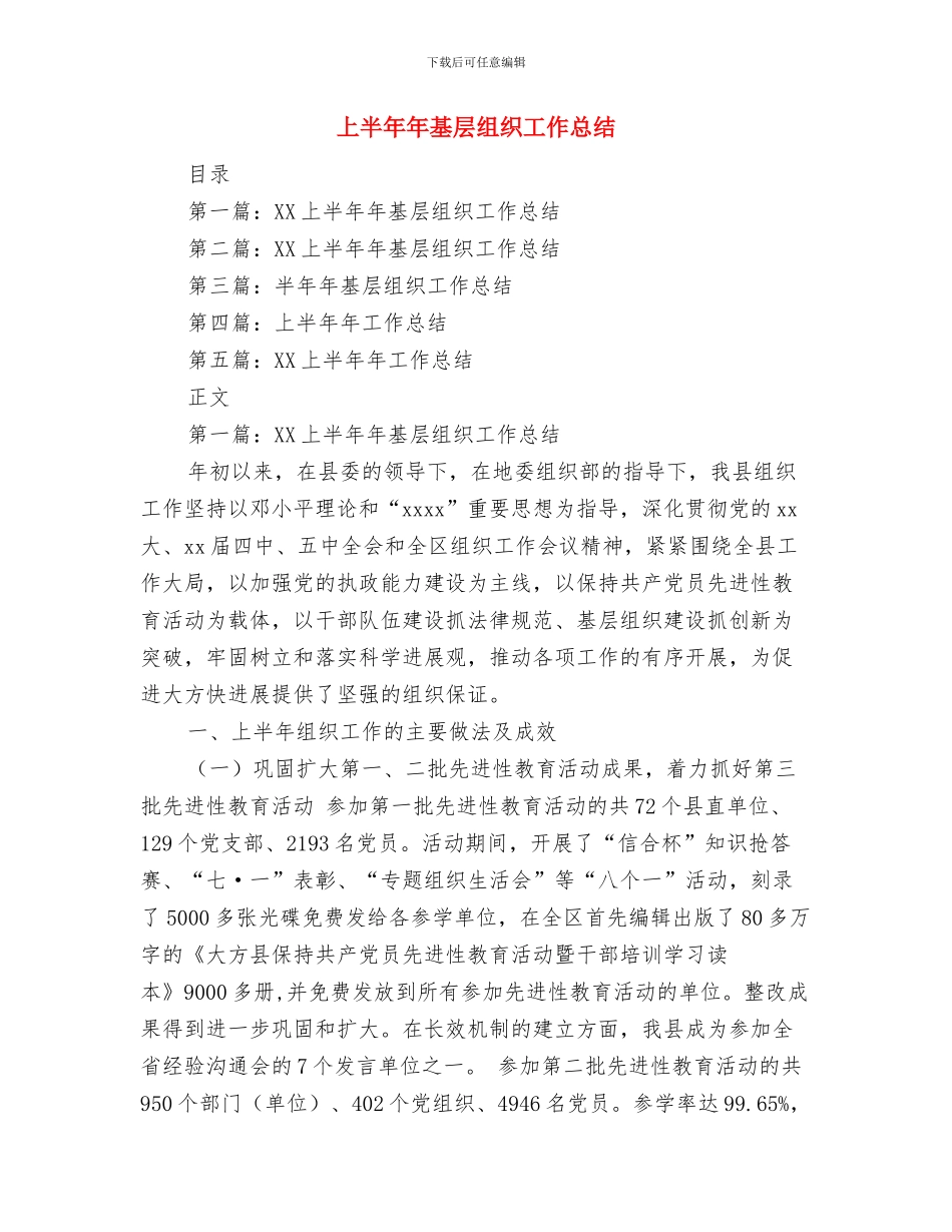 上半年平安机关创建活动总结与上半年年基层组织工作总结汇编_第3页