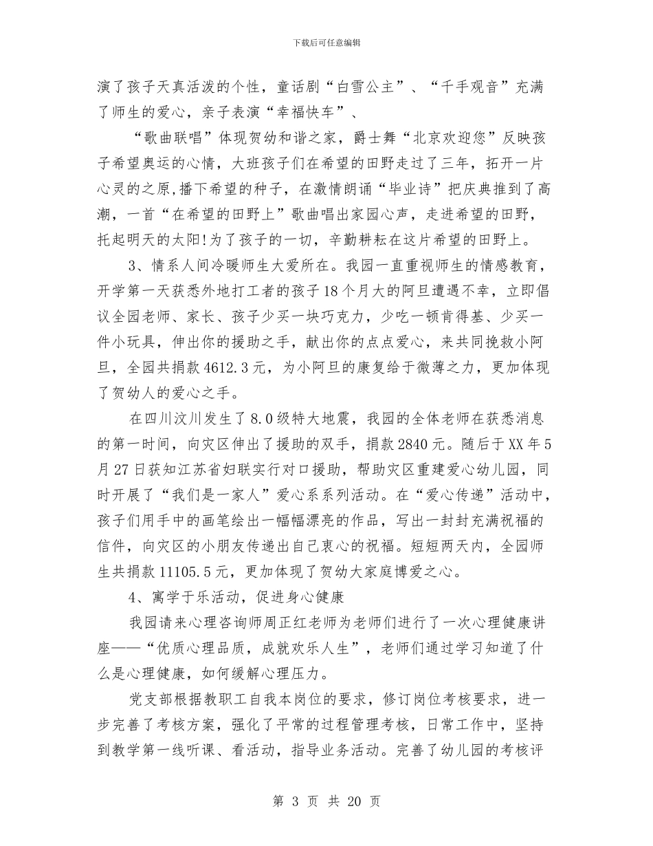 上半年幼儿园园务工作总结与上半年幼儿园宣传工作总结汇编_第3页