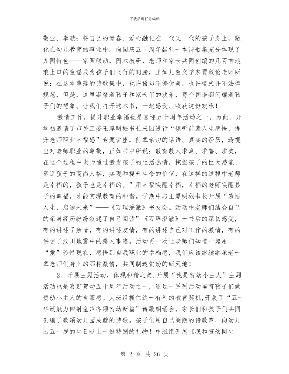 上半年幼儿园园务工作总结与上半年幼儿园教师工作总结汇编_第2页