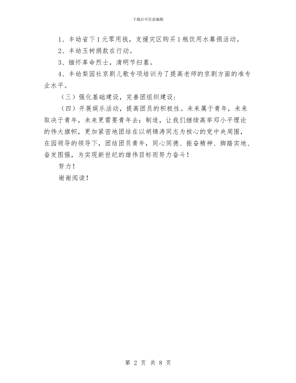 上半年幼儿园团支部工作总结范文与上半年幼儿园大班安全教育计划汇编_第2页