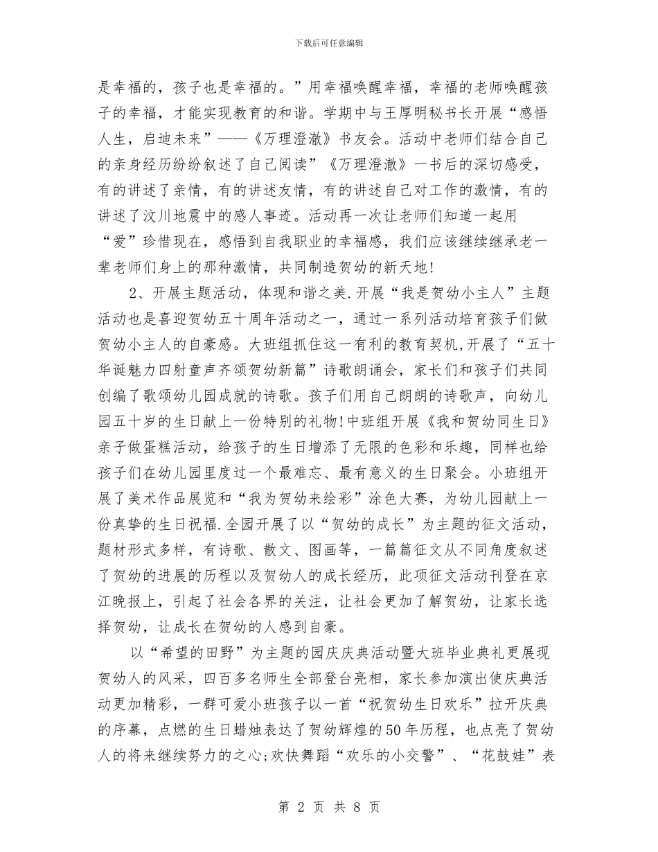 上半年幼儿园园务工作总结与上半年幼儿园安全工作总结汇编_第2页