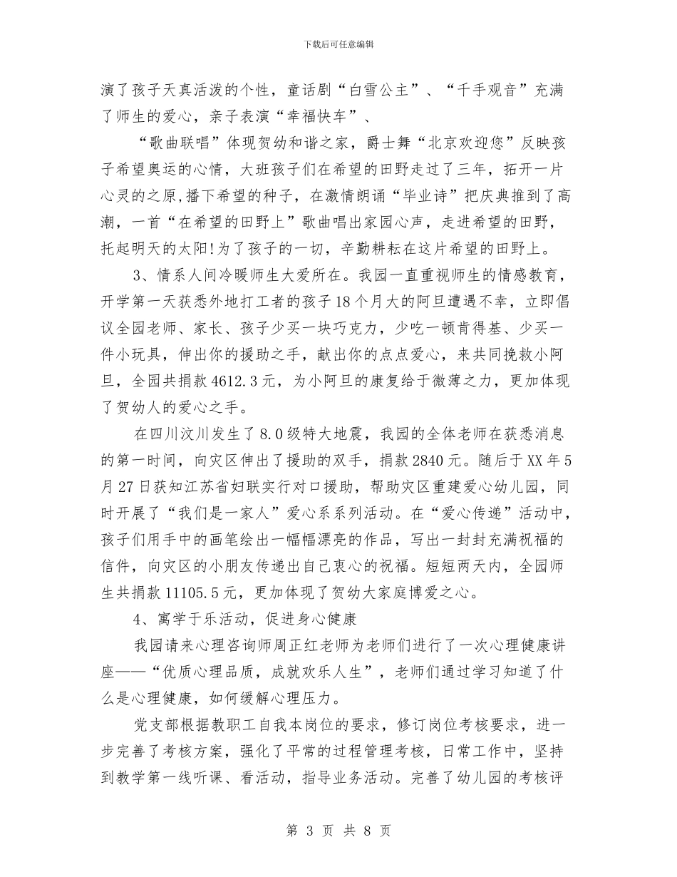 上半年幼儿园园务工作总结与上半年幼儿园安全工作总结汇编_第3页