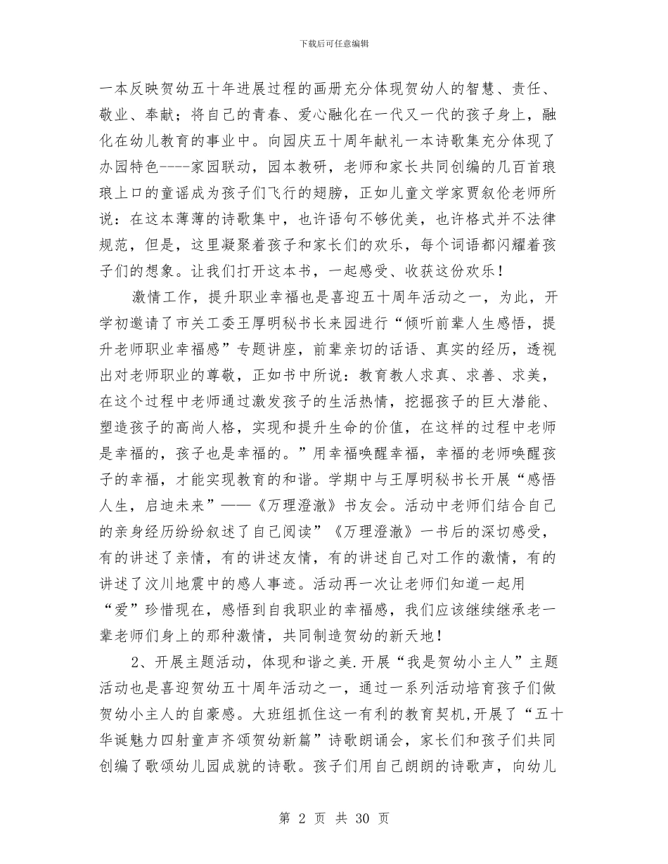 上半年幼儿园园务工作总结与上半年幼儿园园务工作总结汇编_第2页