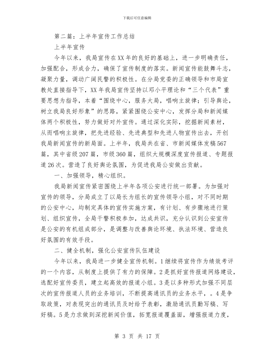 上半年幼儿园宣传工作总结与上半年幼儿园教学管理工作计划范文汇编_第3页