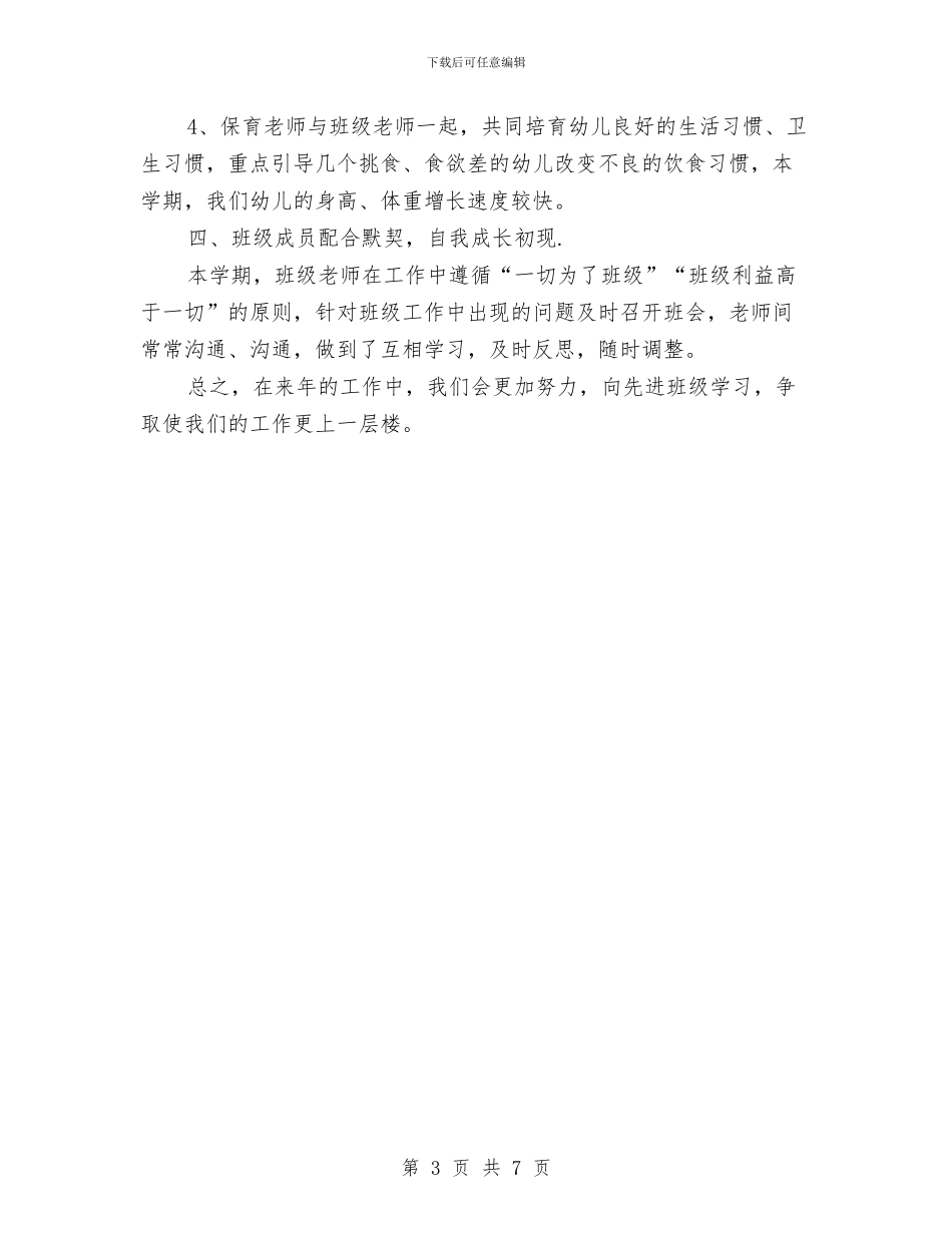 上半年幼儿园幼小衔接工作总结范文1000字与上半年幼儿园幼小衔接工作总结范文1500字汇编_第3页