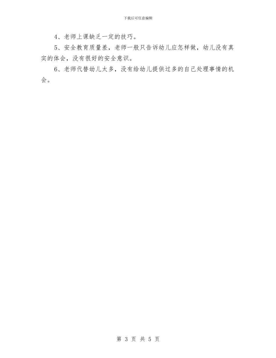 上半年幼儿园幼小衔接工作总结范文2000字新版与上半年幼儿园教学工作总结汇编_第3页