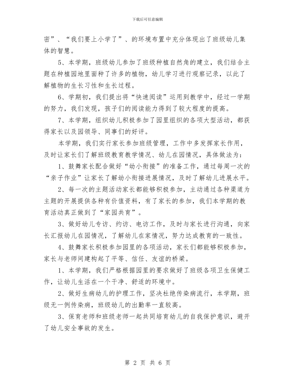 上半年幼儿园幼小衔接工作总结范文1000字与上半年幼儿园幼小衔接工作总结范文2000字汇编_第2页