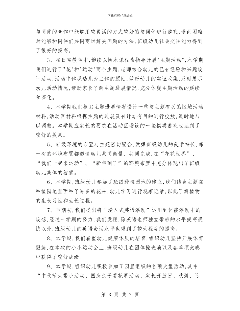 上半年幼儿园幼小衔接工作总结范文1500字与上半年幼儿园幼小衔接工作总结范文2000字汇编_第3页