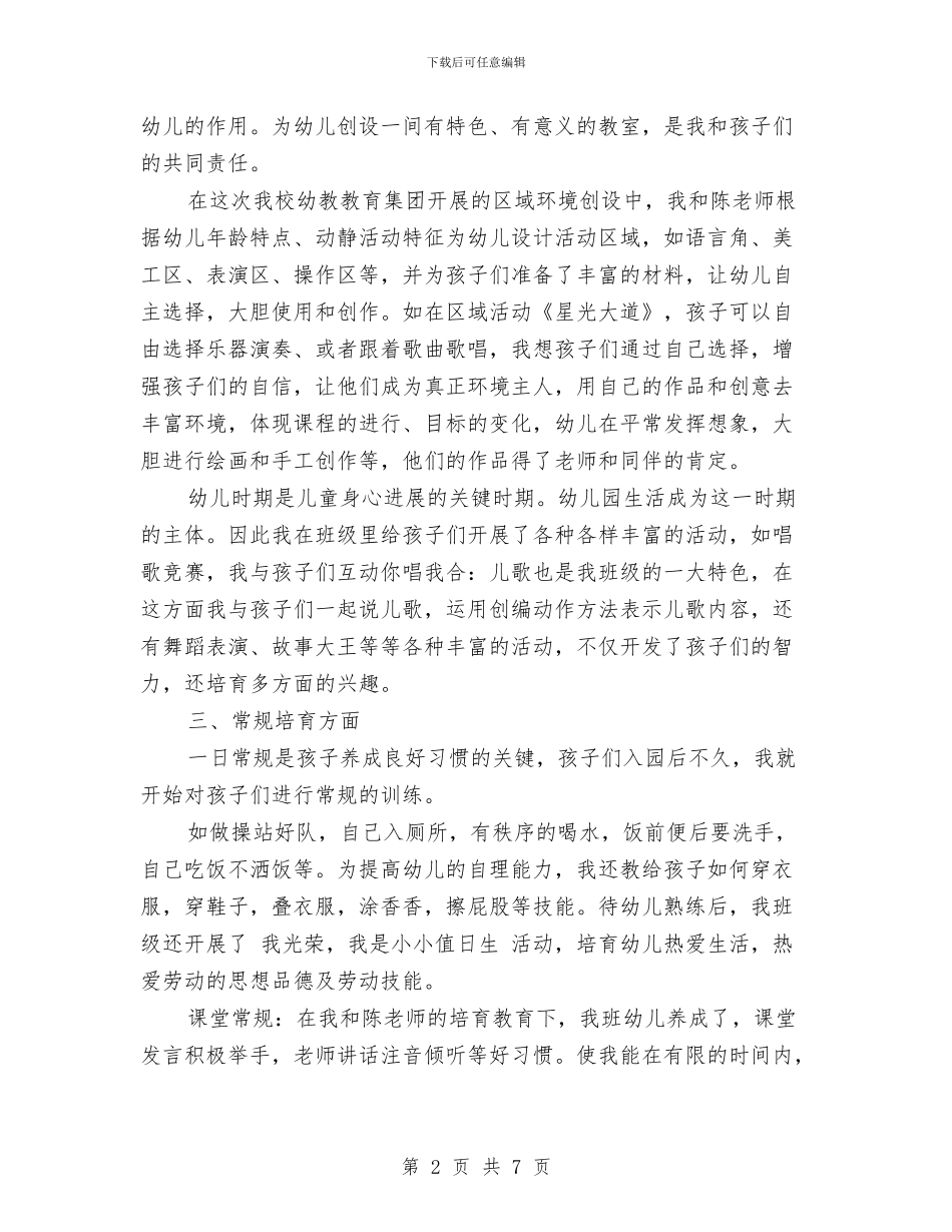 上半年幼儿园教师工作总结与上半年幼儿园新教师学期工作总结范文汇编_第2页