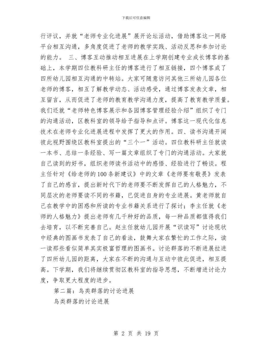 上半年幼儿园群落研究总结与上学期幼儿园园务计划_第2页