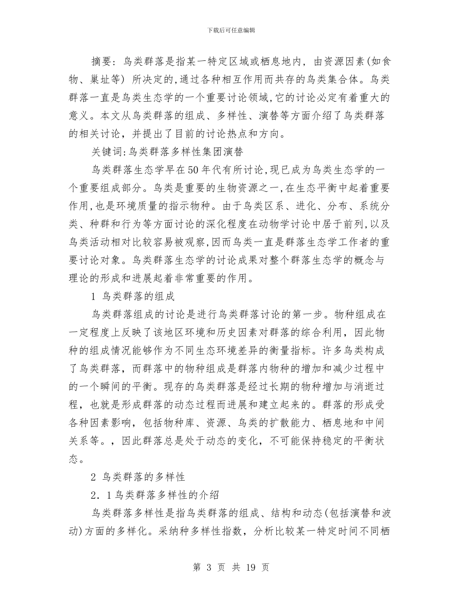 上半年幼儿园群落研究总结与上学期幼儿园园务计划_第3页