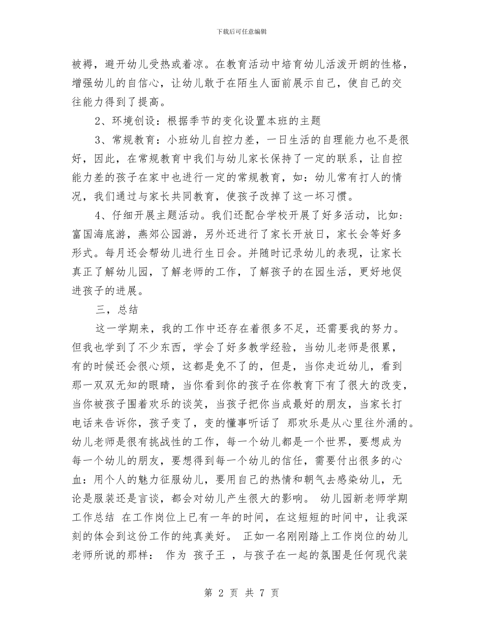 上半年幼儿园新教师学期工作总结范文与上半年幼儿园班务工作计划汇编_第2页