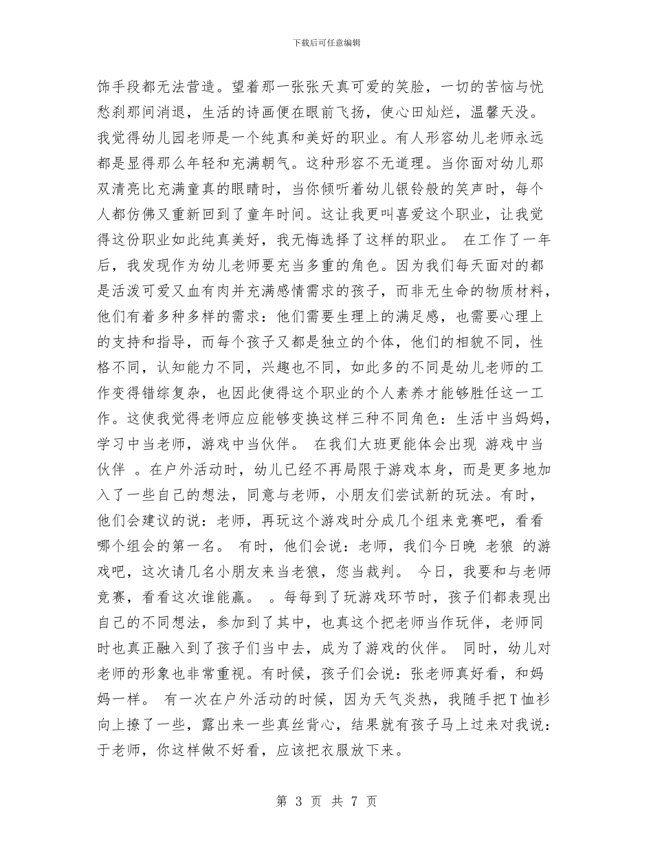 上半年幼儿园新教师学期工作总结范文与上半年幼儿园班务工作计划汇编_第3页