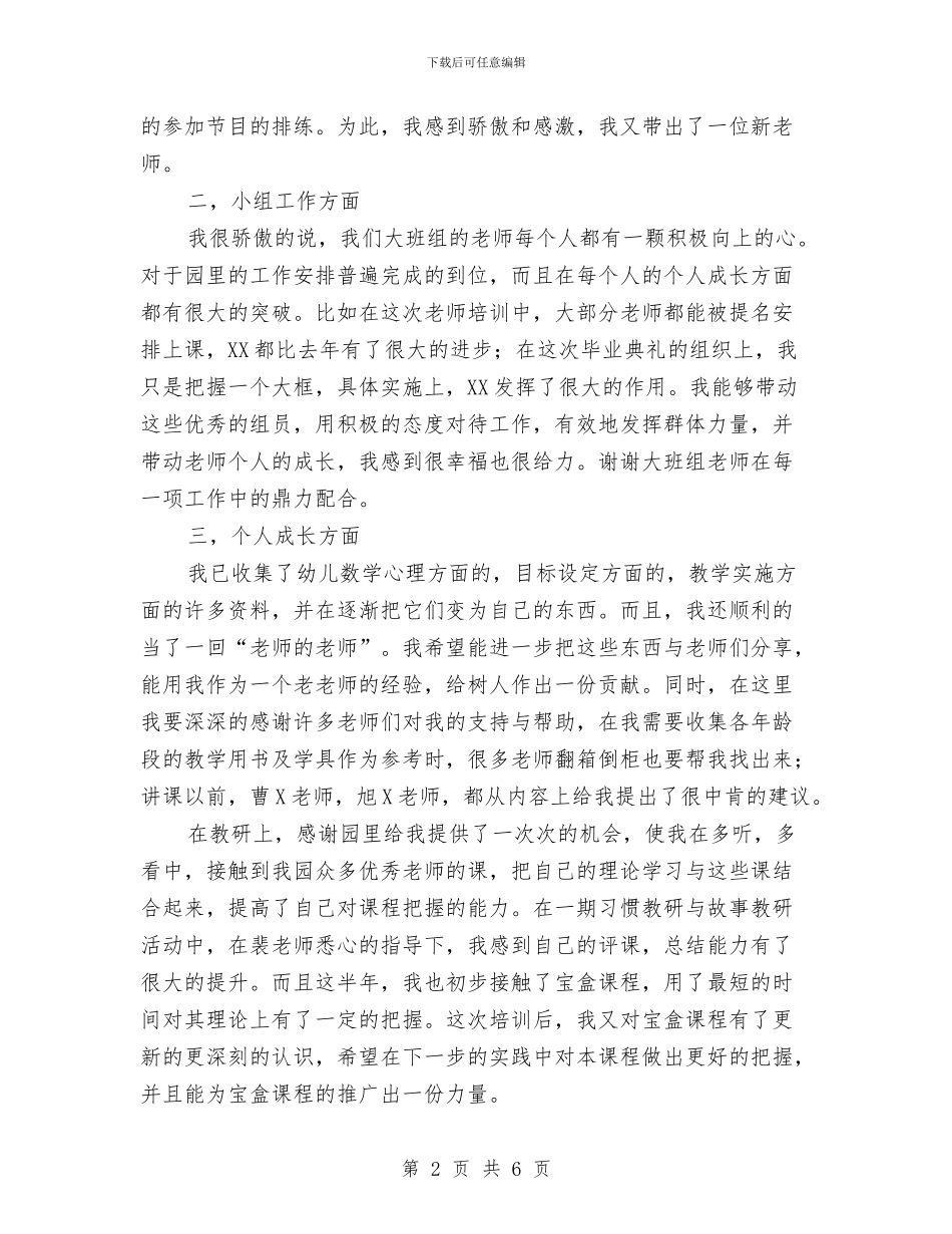 上半年幼儿园教师的工作总结与上半年幼儿园班务工作计划汇编_第2页