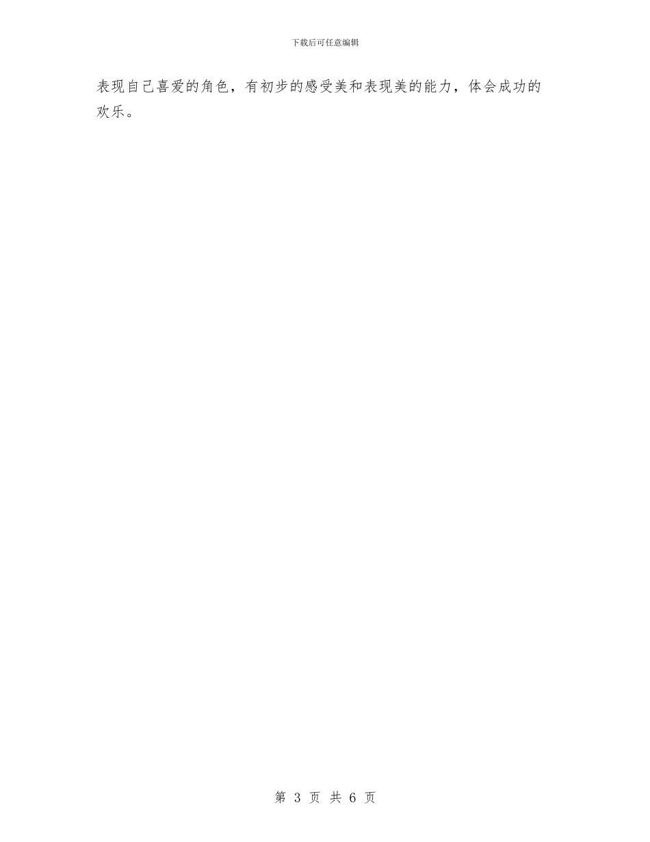 上半年幼儿园班级管理工作计划与上学期幼儿园中班班务计划汇编_第3页
