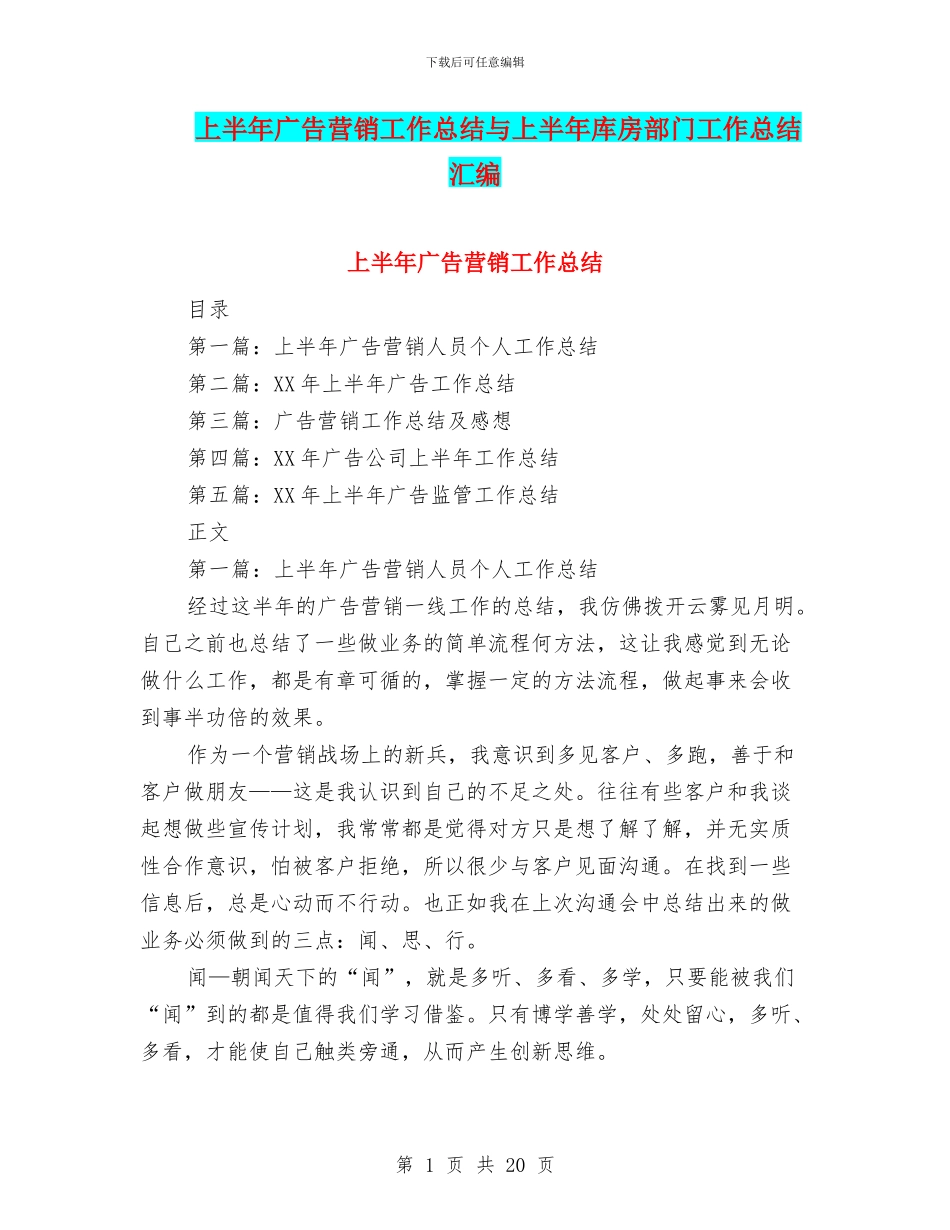 上半年广告营销工作总结与上半年库房部门工作总结汇编_第1页