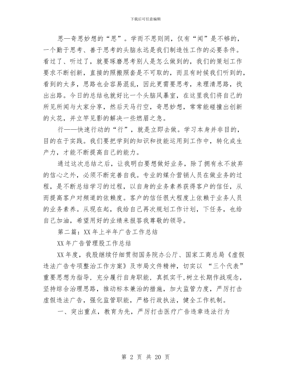 上半年广告营销工作总结与上半年库房部门工作总结汇编_第2页