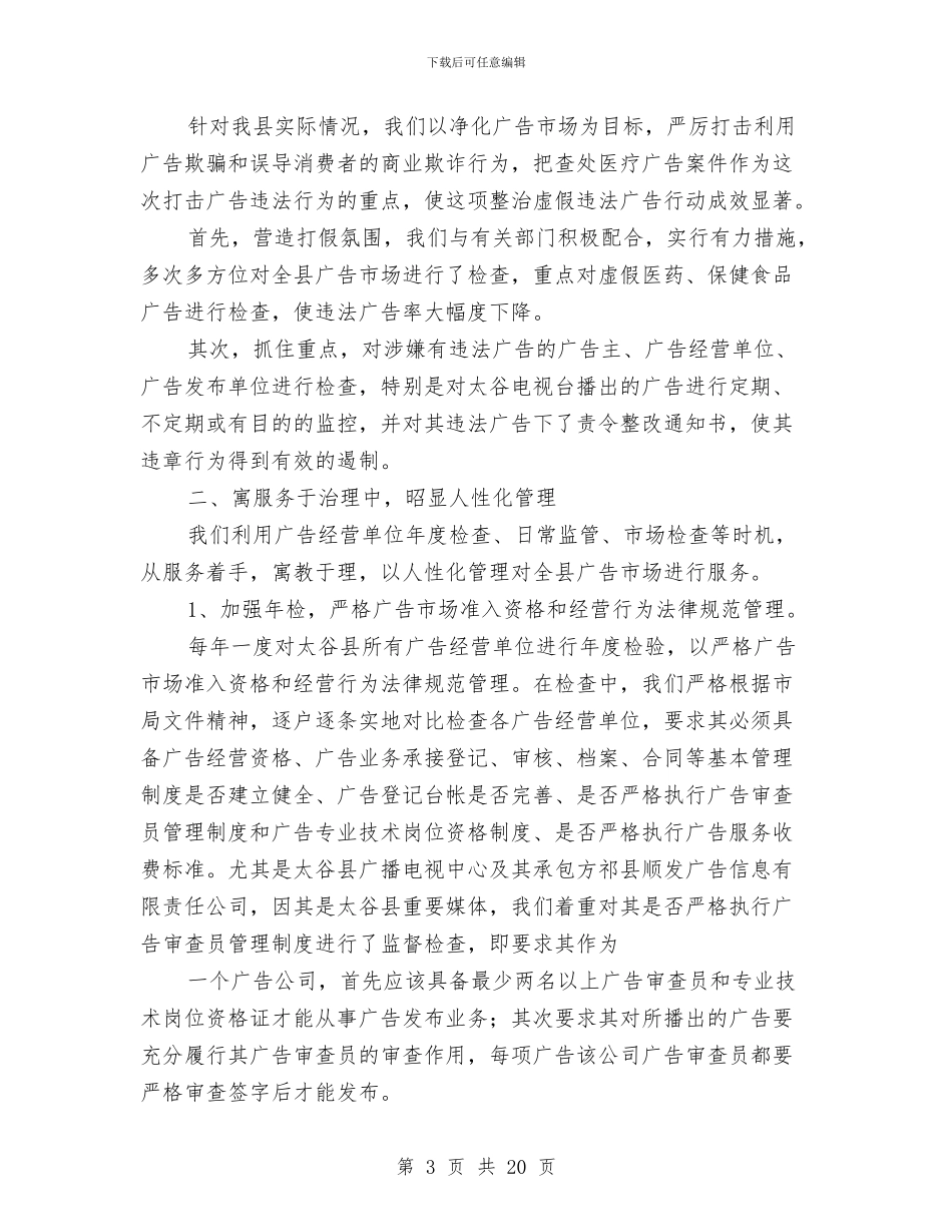 上半年广告营销工作总结与上半年库房部门工作总结汇编_第3页