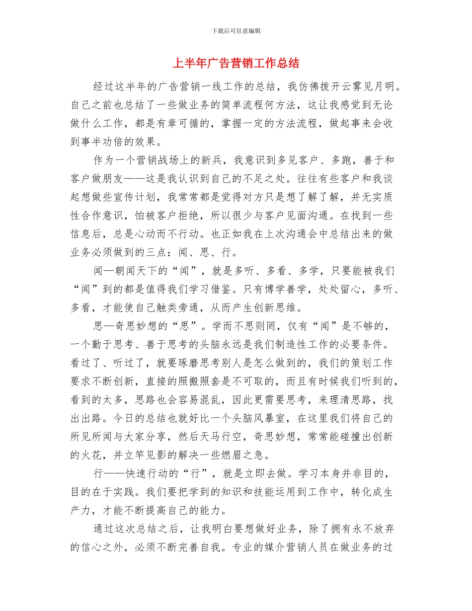 上半年幼教工作总结与上半年广告营销工作总结汇编_第3页