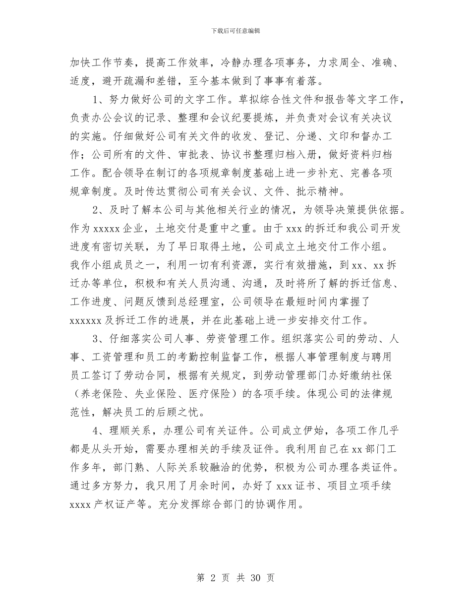 上半年度企业个人工作总结与上半年度办公人员小结(多篇范文)汇编_第2页