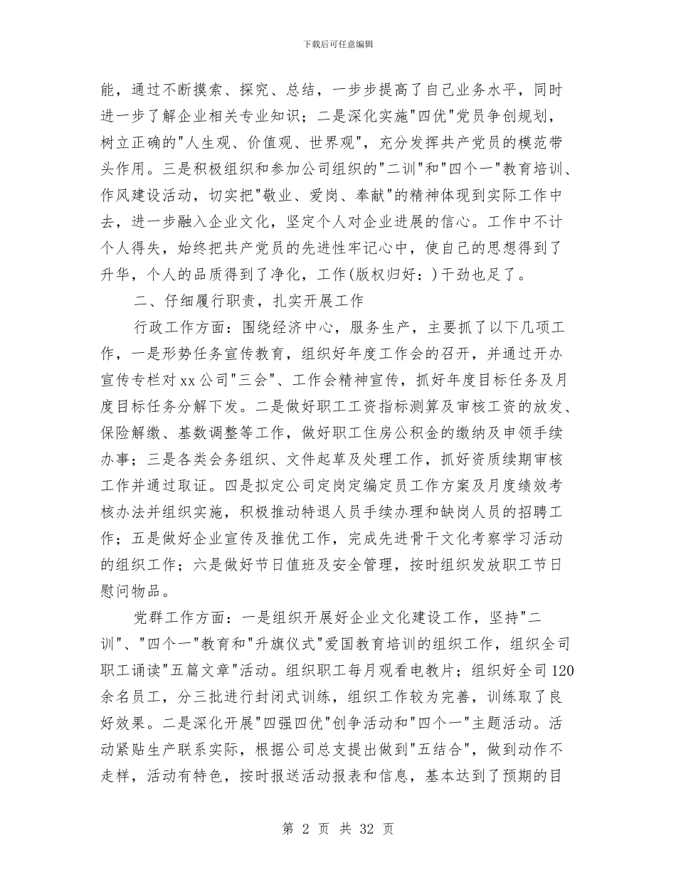 上半年度公司办公室个人工作总结与上半年度办公室工作总结(多篇范文)汇编_第2页