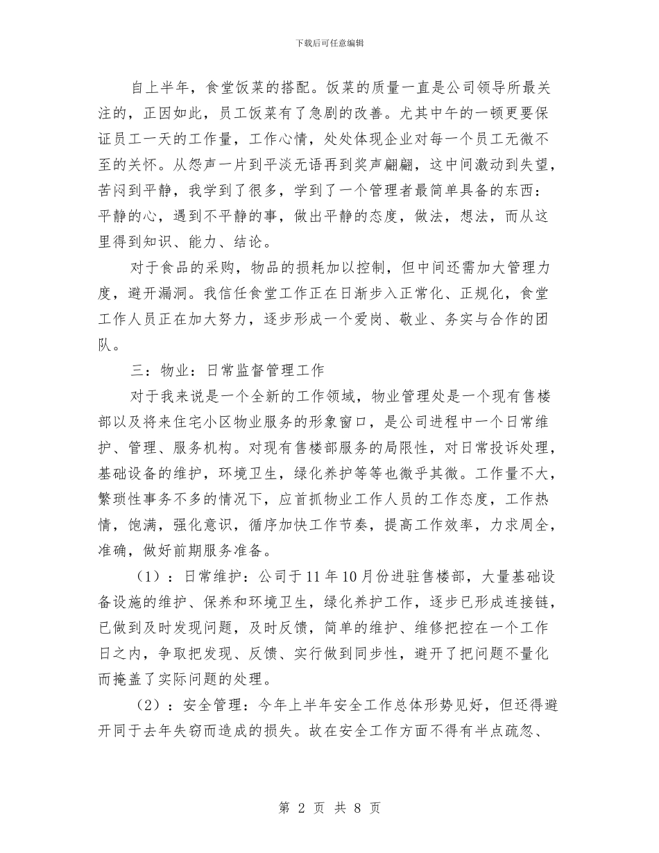 上半年度办公室工作总结与上半年度县商务局总结汇编_第2页