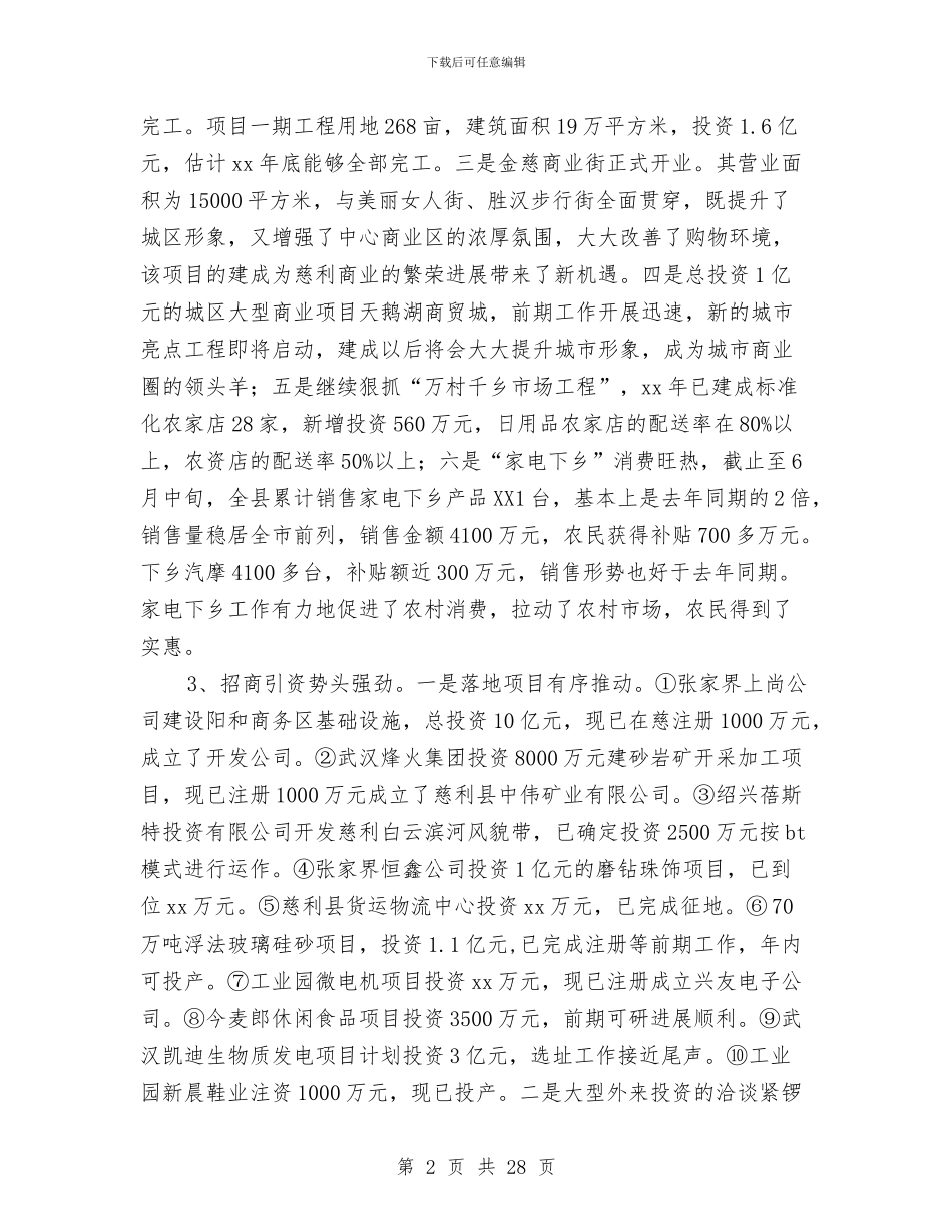 上半年度县商务局总结与上半年度县商务局总结汇编_第2页