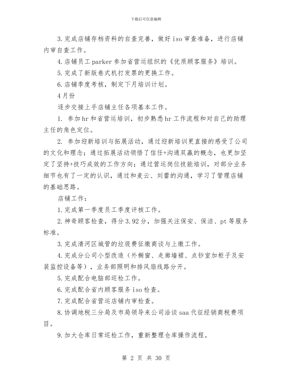 上半年度工作总结及计划与上半年度工作总结模板4篇汇编_第2页