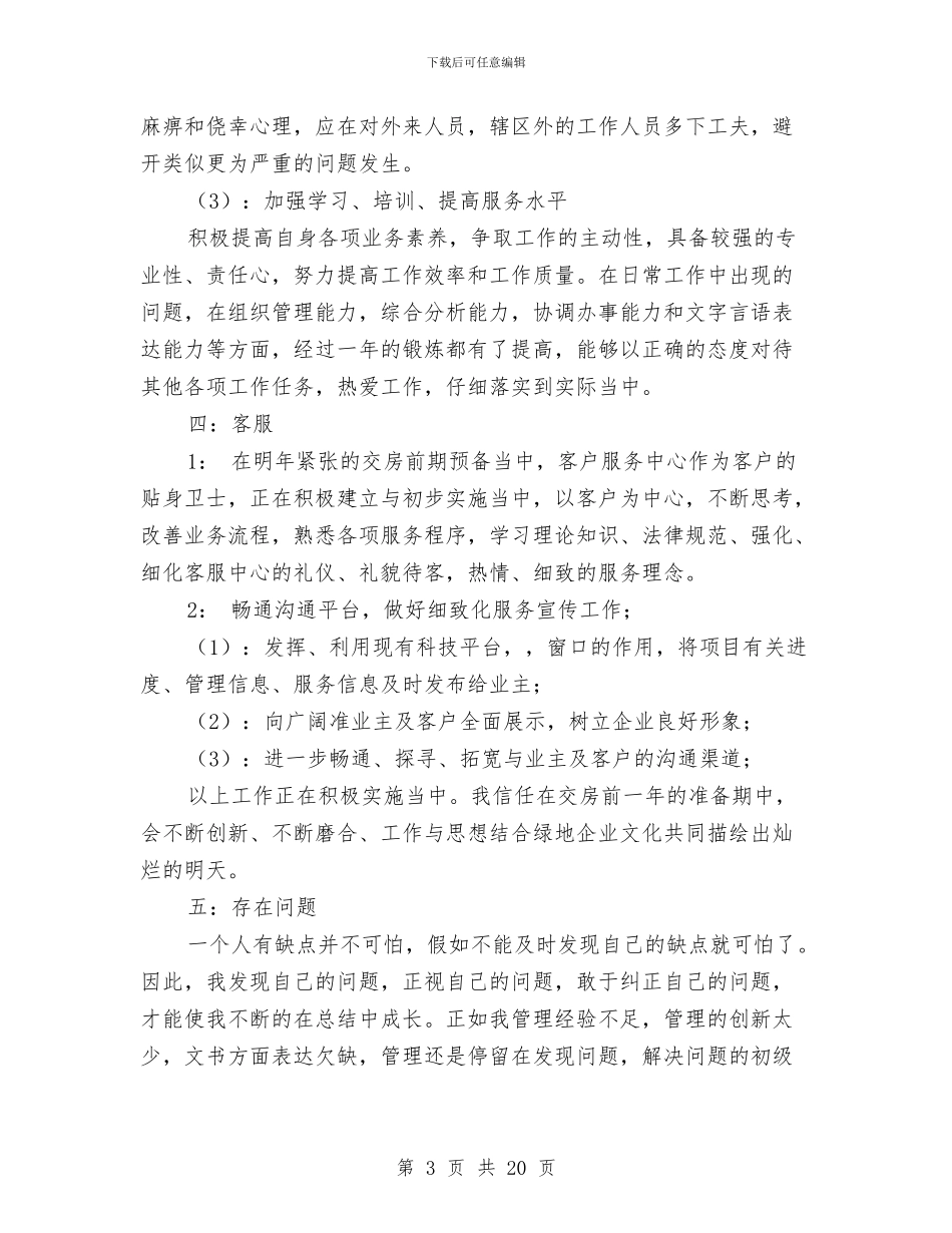 上半年度办公室工作总结与上半年度妇女工作总结汇编_第3页