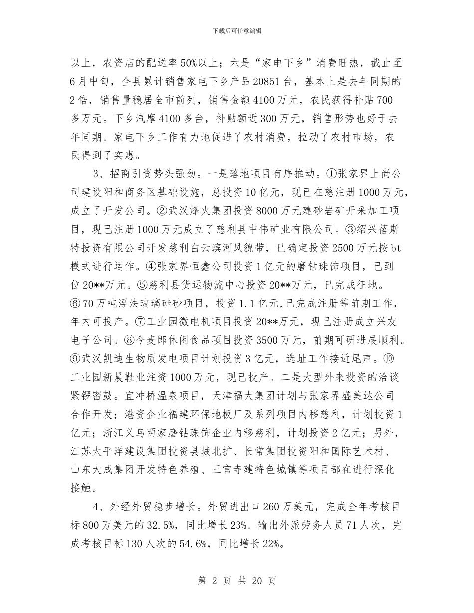 上半年度县商务局总结与上半年度妇女工作总结汇编_第2页