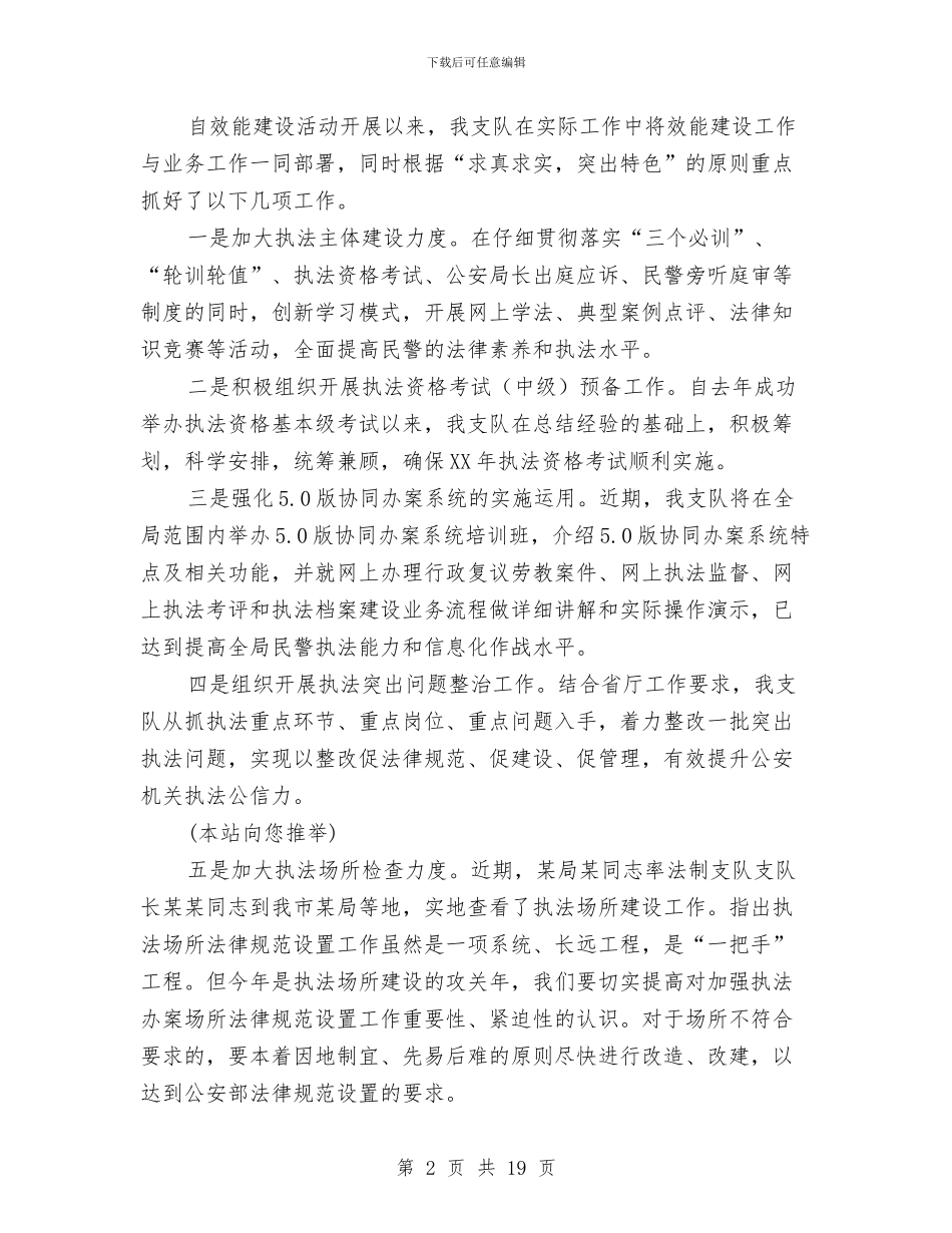 上半年度效能建设工作总结与上半年度残疾人工作总结汇编_第2页