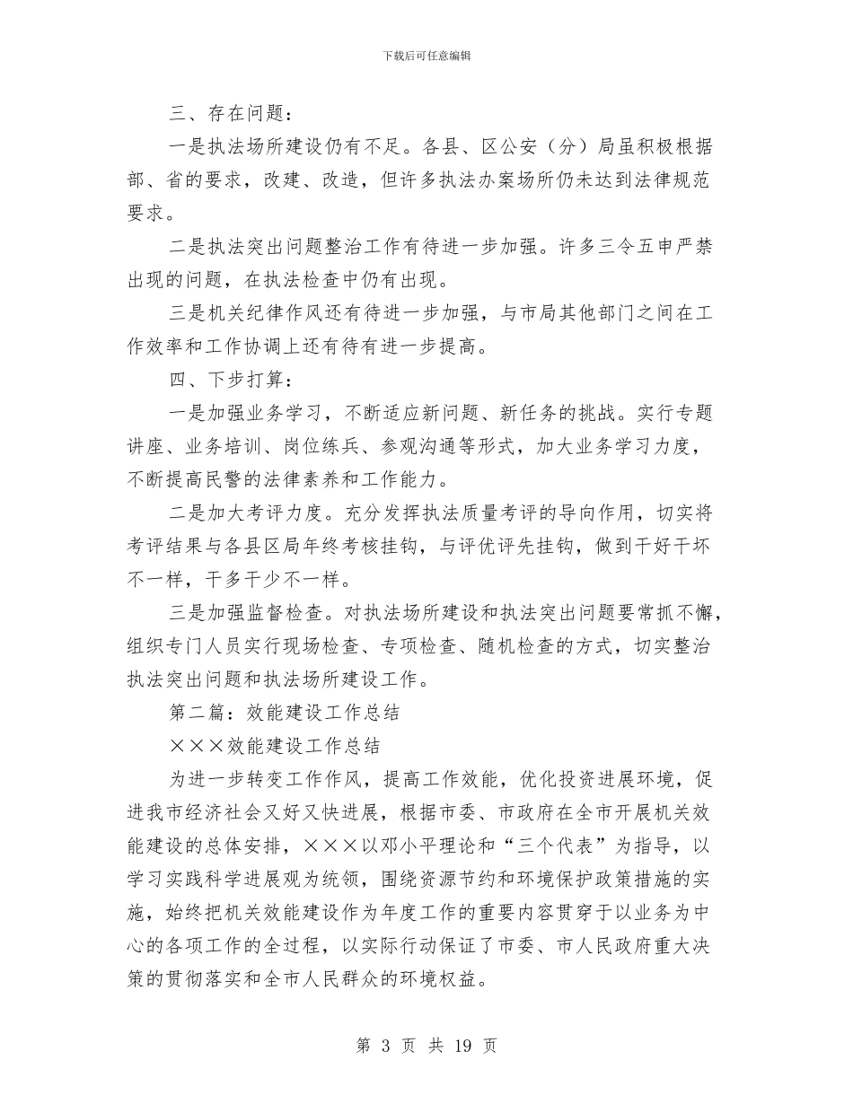 上半年度效能建设工作总结与上半年度残疾人工作总结汇编_第3页