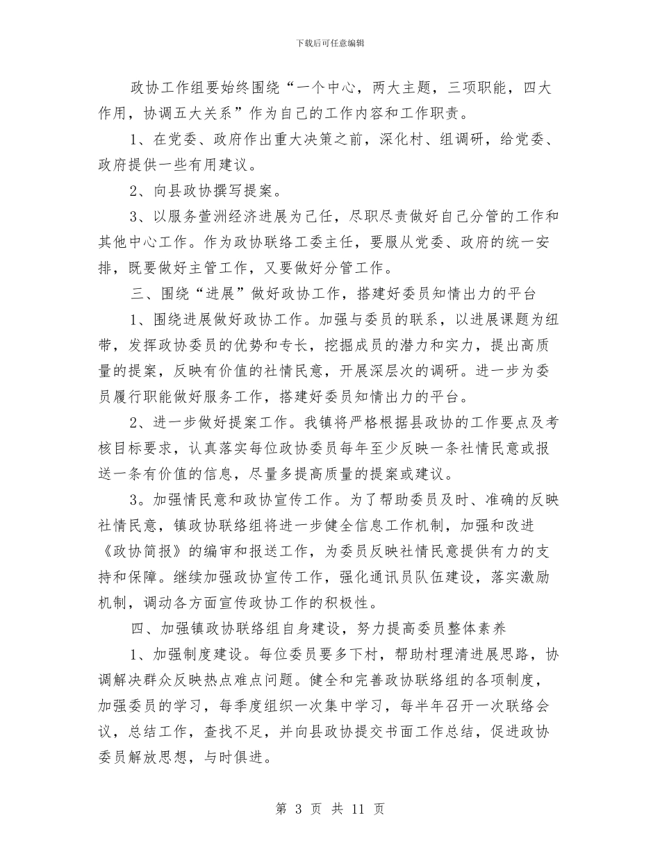 上半年度总结及下半年计划与上半年度财务工作总结20242汇编_第3页