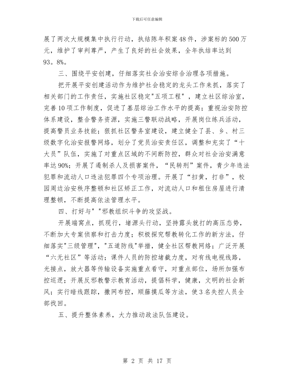 上半年度政法汇报与上半年度残疾人工作总结(多篇范文)汇编_第2页