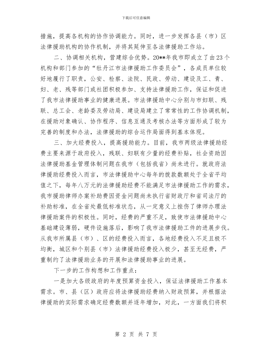 上半年度法律援助工作总结与上半年度经济工作总结汇编_第2页