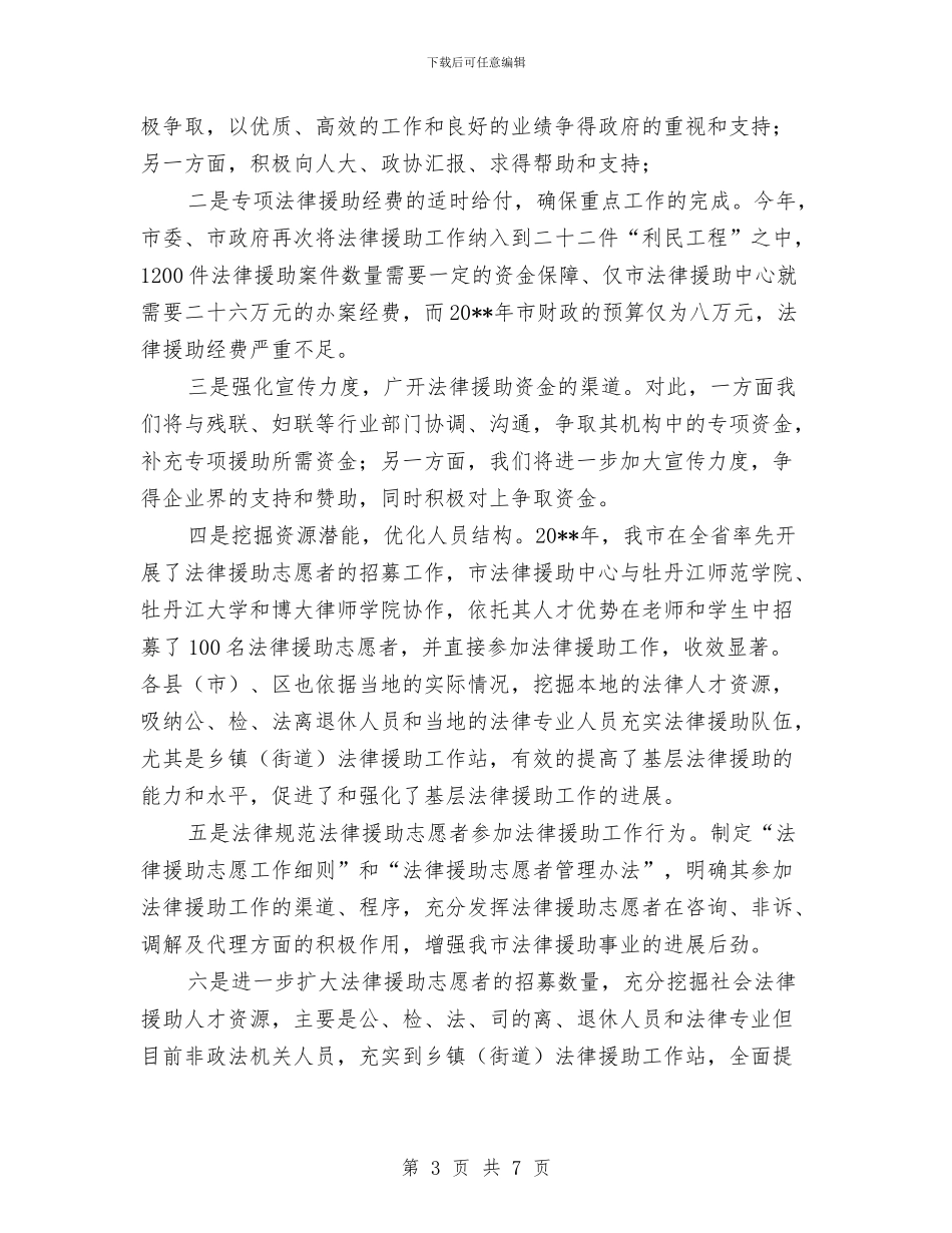 上半年度法律援助工作总结与上半年度经济工作总结汇编_第3页