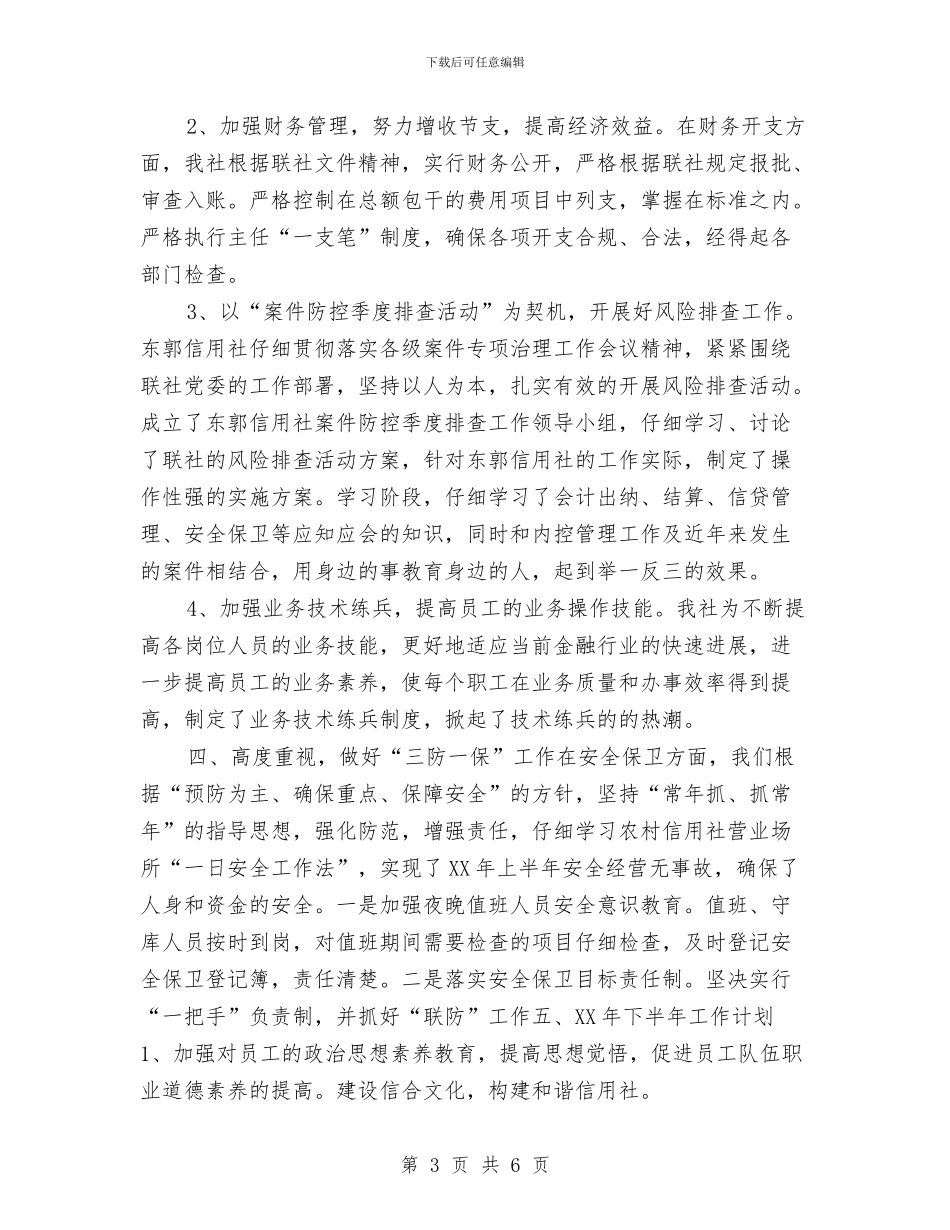 上半年度财务工作总结2024年与上半年律师助理个人工作总结汇编_第3页