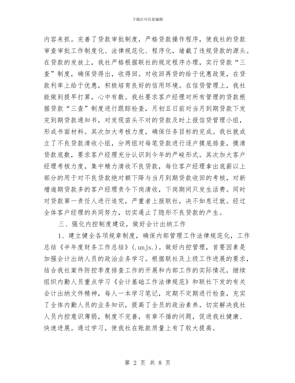 上半年度财务工作总结2024年与上半年建设局妇委会工作总结汇报汇编_第2页