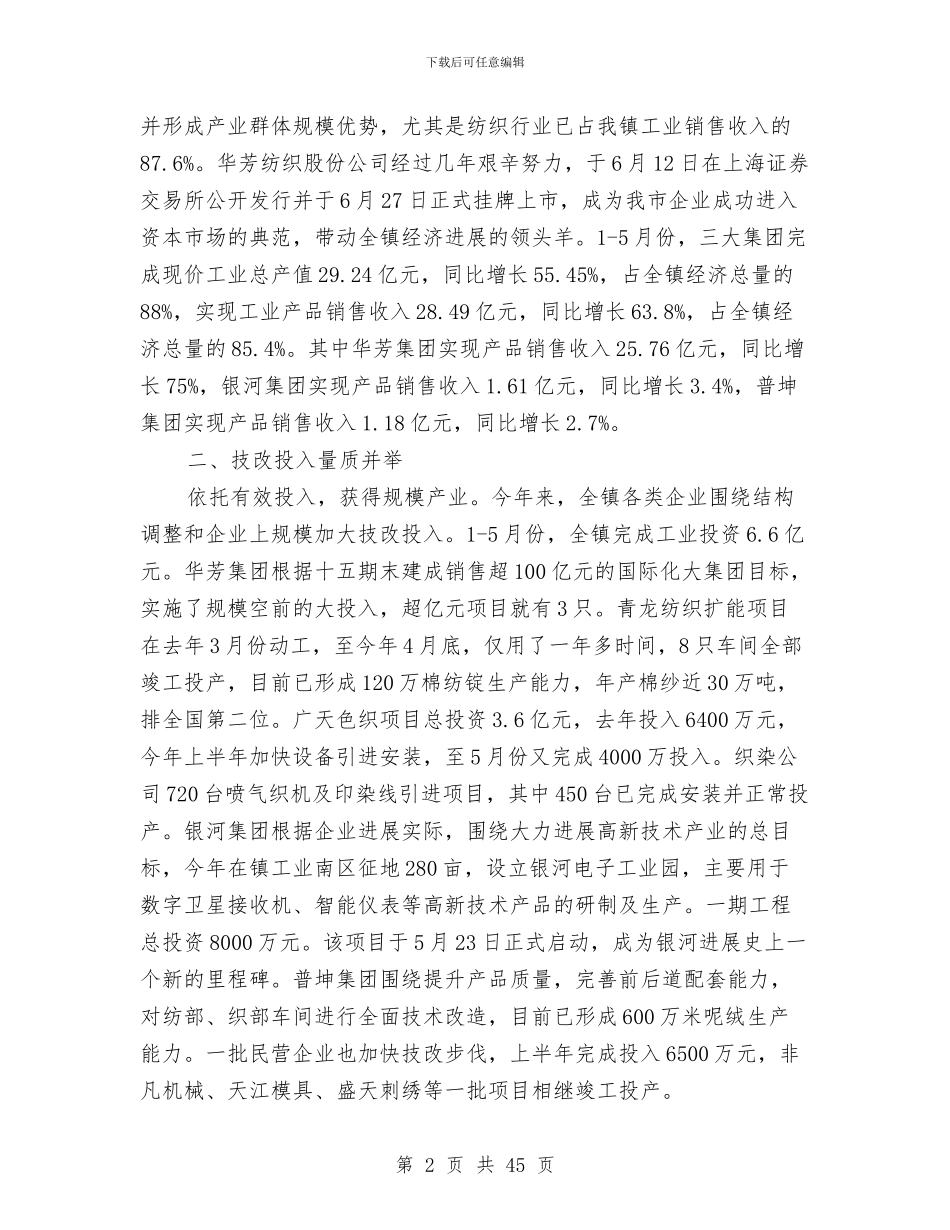 上半年度经济工作总结与上半年度计划生育工作总结(多篇范文)汇编_第2页