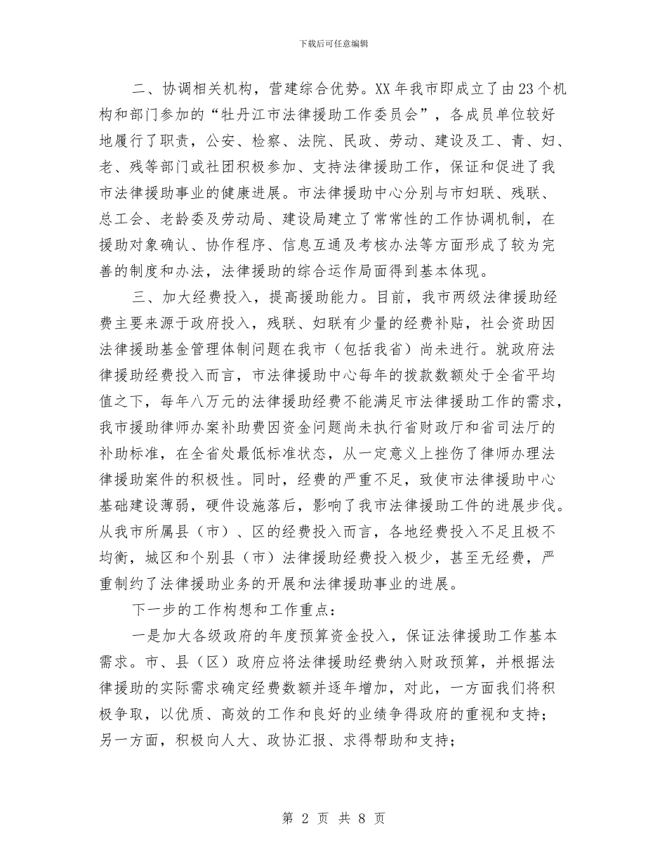 上半年度法律援助工作总结与上半年度财务工作总结20242汇编_第2页