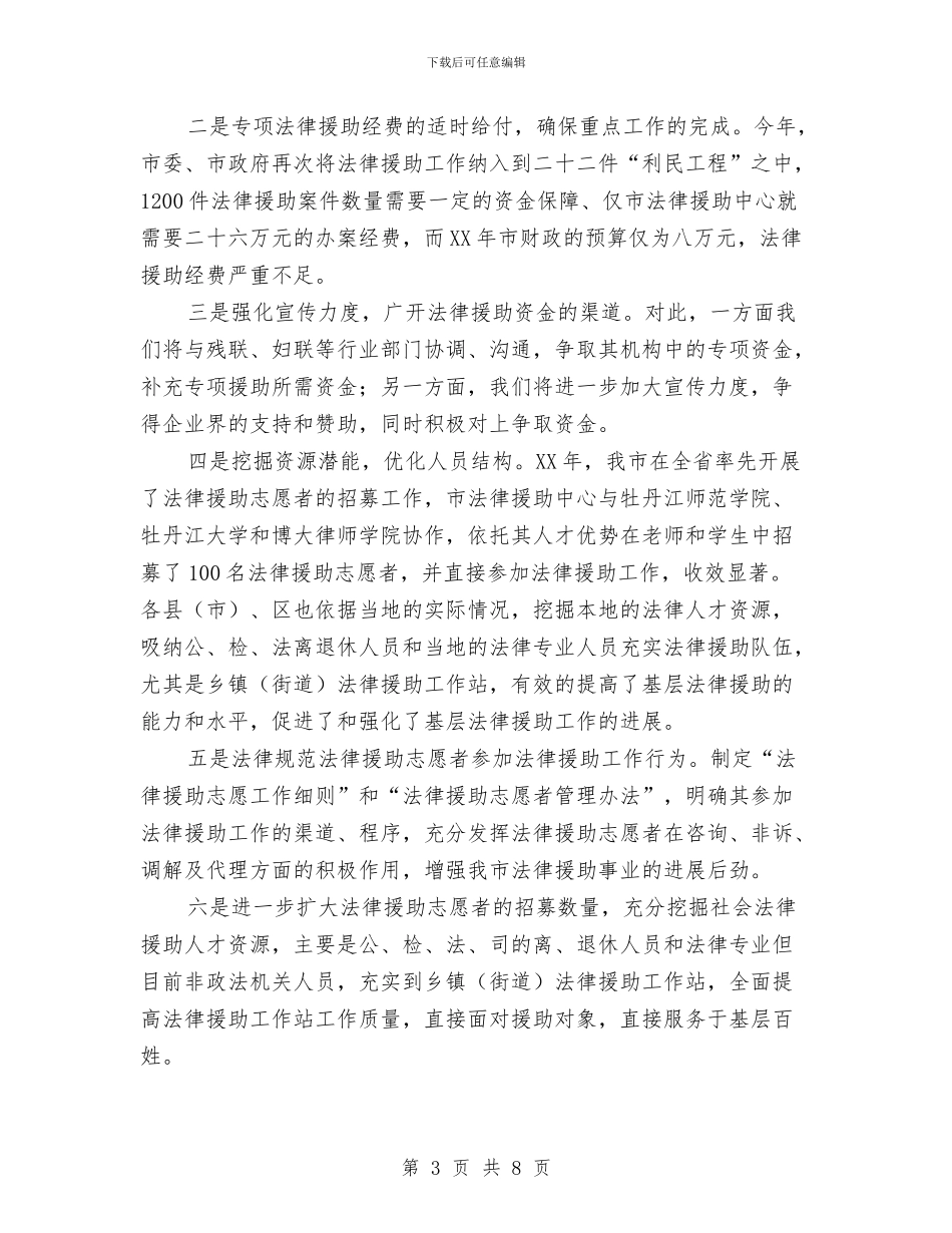 上半年度法律援助工作总结与上半年度财务工作总结20242汇编_第3页