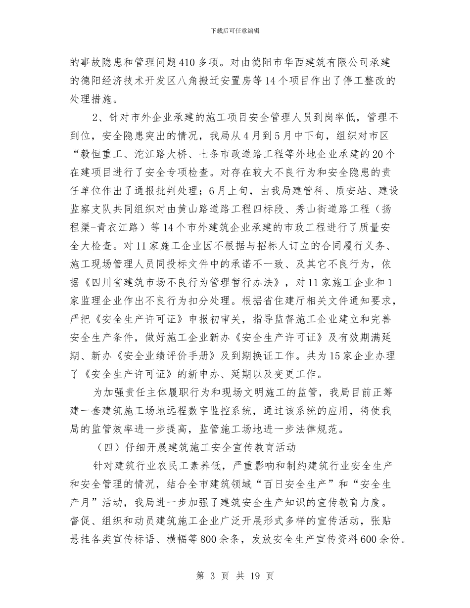 上半年建筑安全监督管理工作总结与上半年急诊科工作总结汇编_第3页