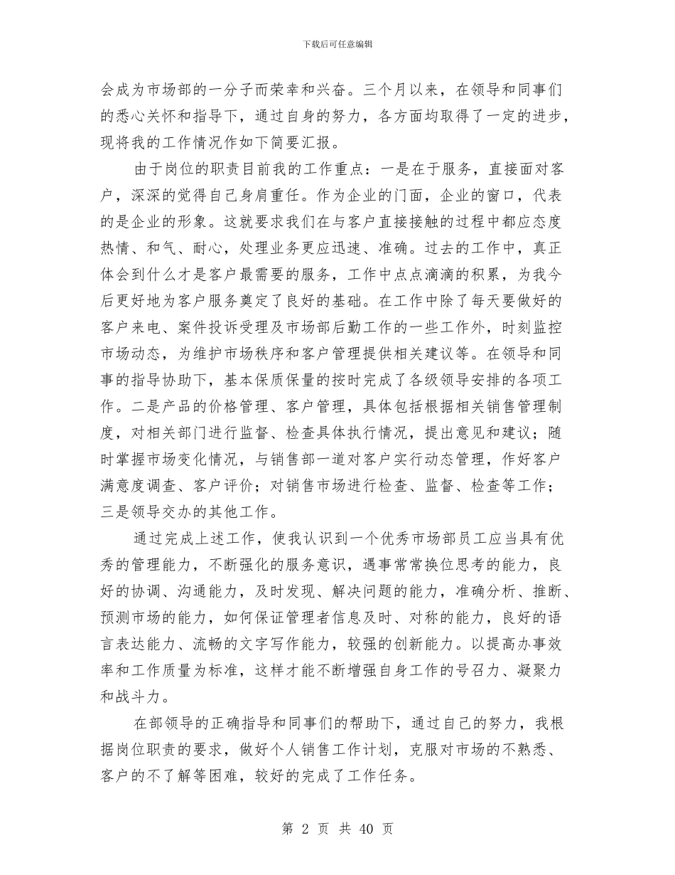 上半年度销售工作总结与上半年建设工作总结汇编_第2页