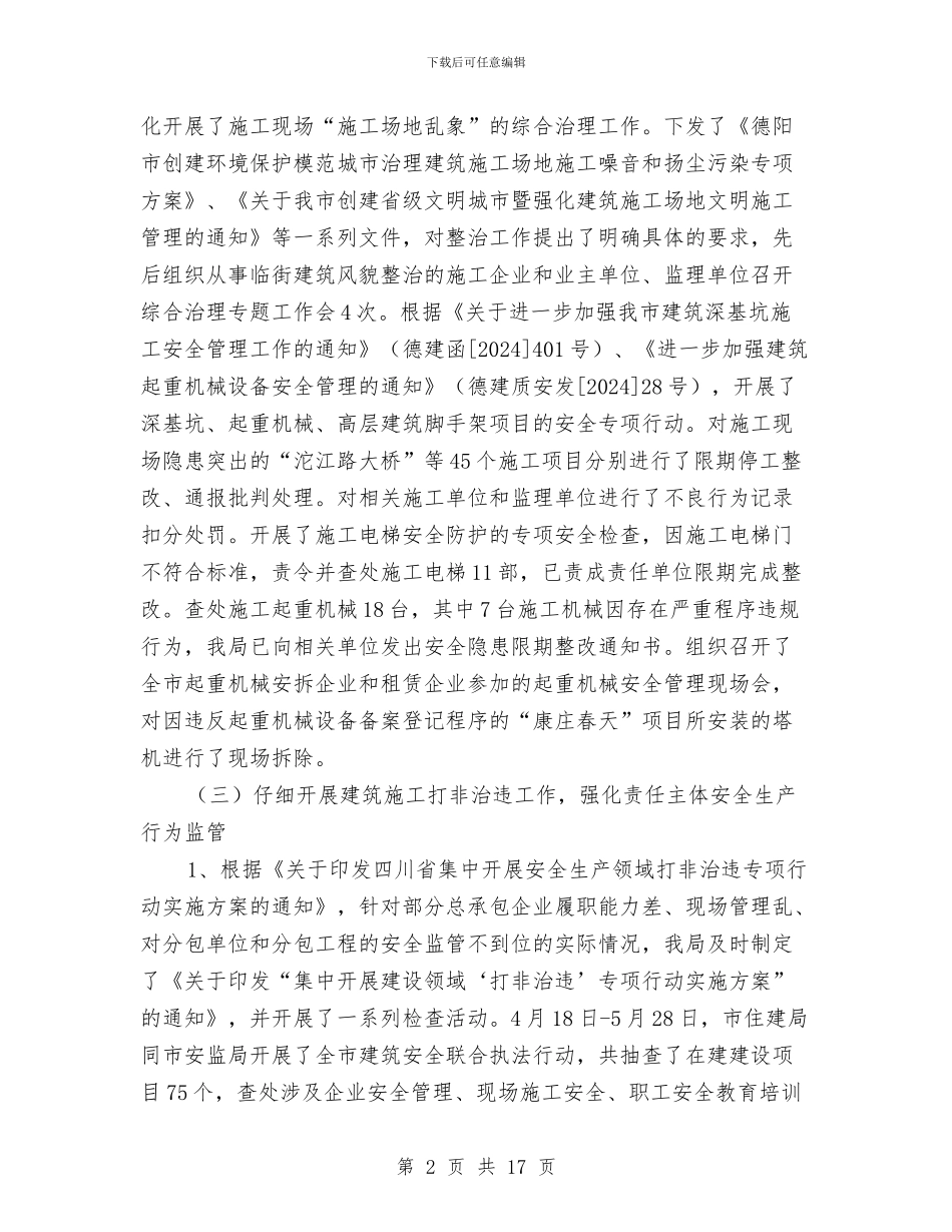 上半年建筑安全监督管理工作总结与上半年招商引资工作总结汇编_第2页