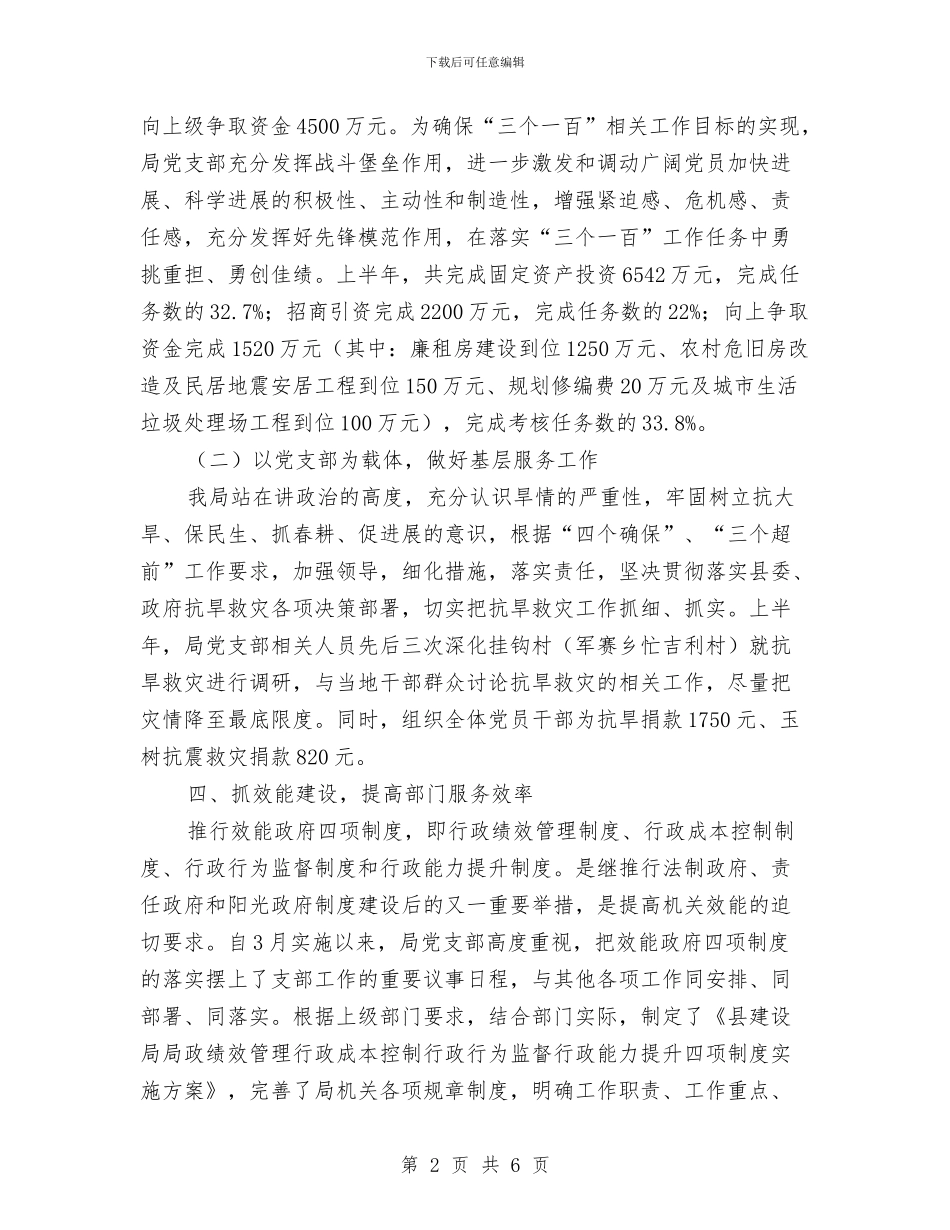 上半年建设局党支部工作小结与上半年律师助理个人工作总结汇编_第2页