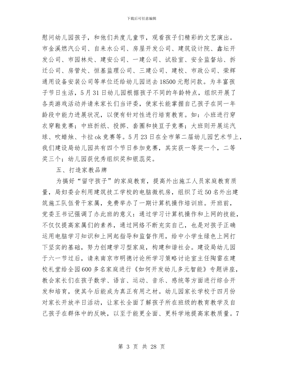 上半年建设局妇委会工作总结汇报与上半年建设工作总结汇编_第3页